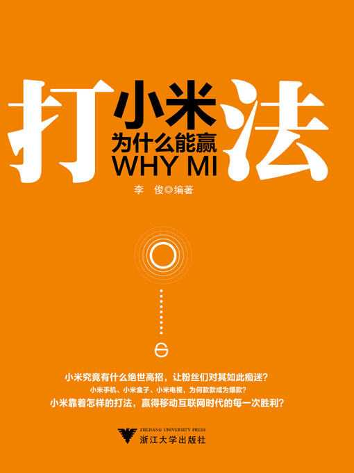 Title details for 打法 by 李俊 - Available